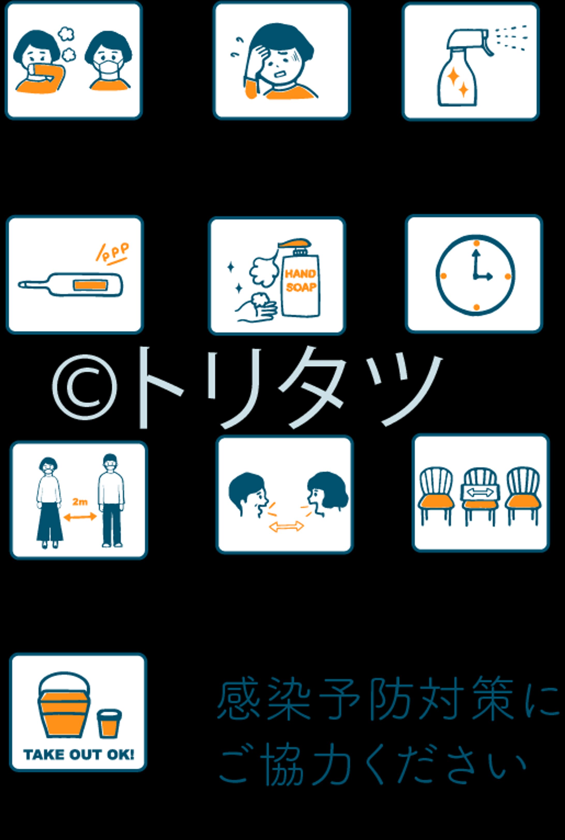 感染予防のお知らせ-1