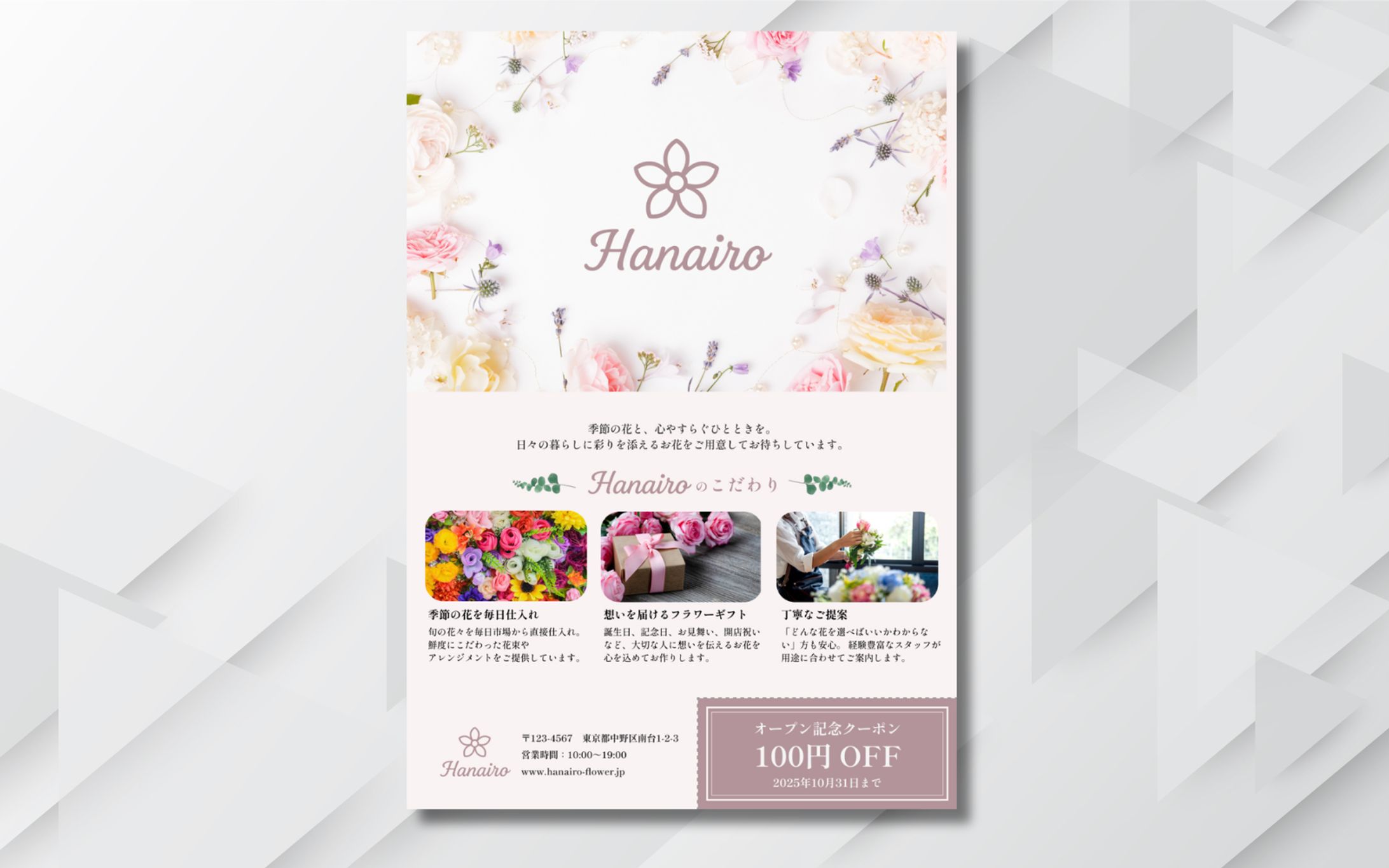 花屋【チラシ】-1