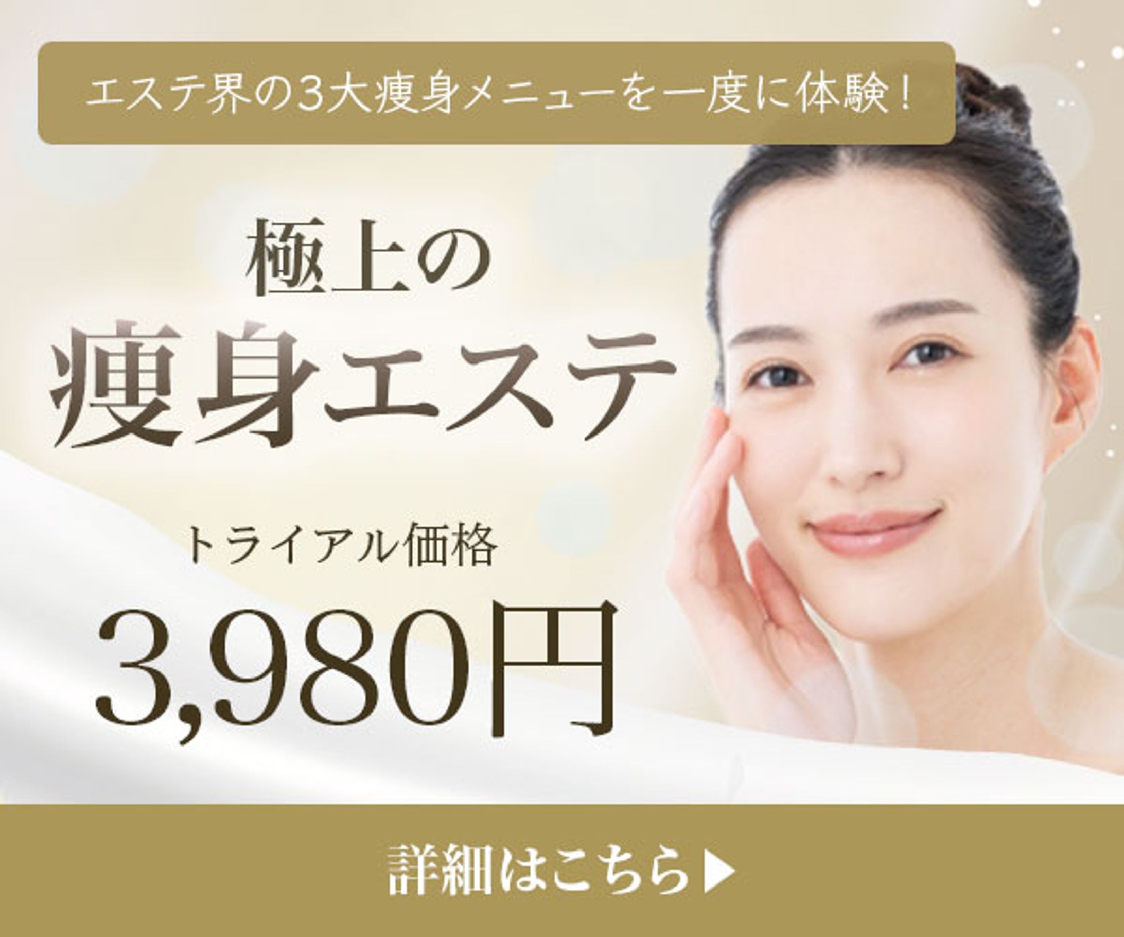 バナー：美容エステ-1