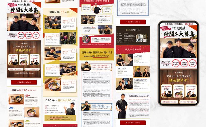 LP：中華そばの求人