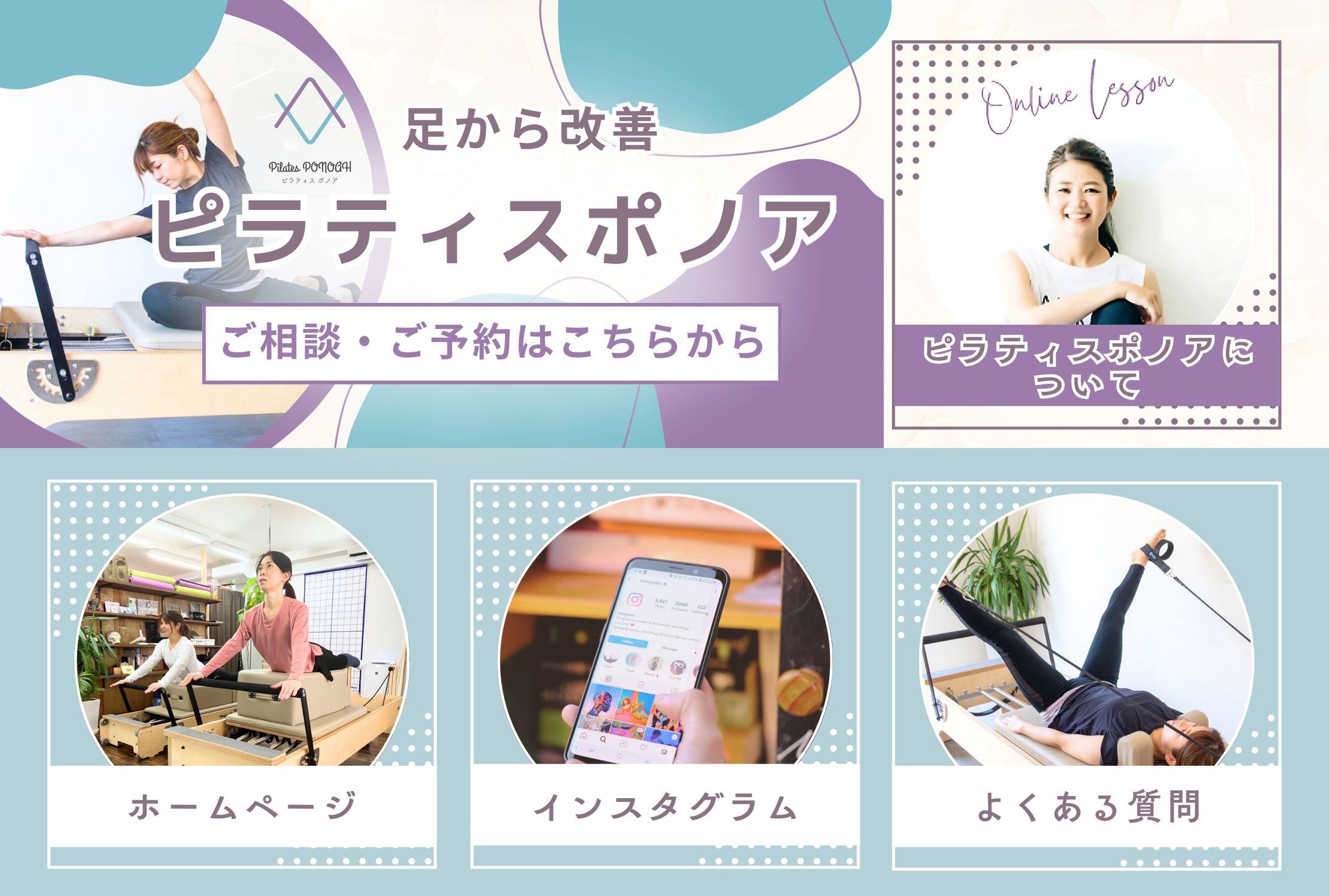 ピラティスポノア様　LINEリッチメニュー-1