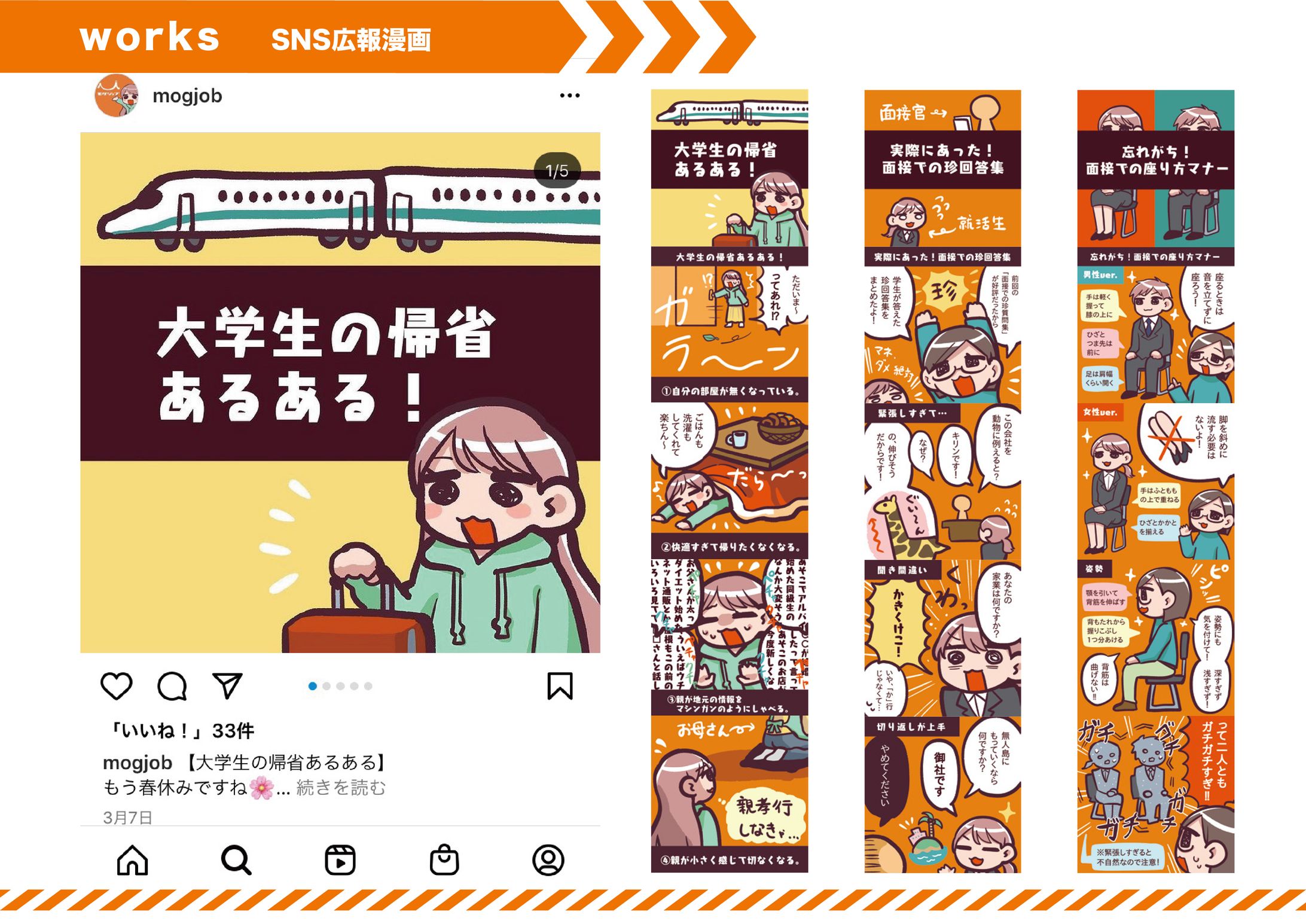 モグジョブ【広報漫画】-1