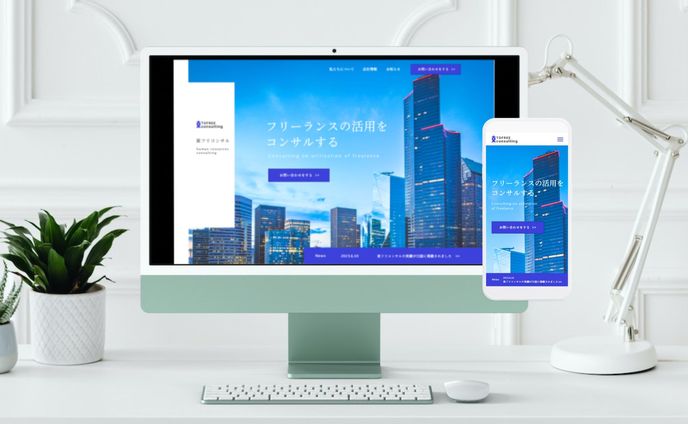 コンサルタント会社WEBサイト