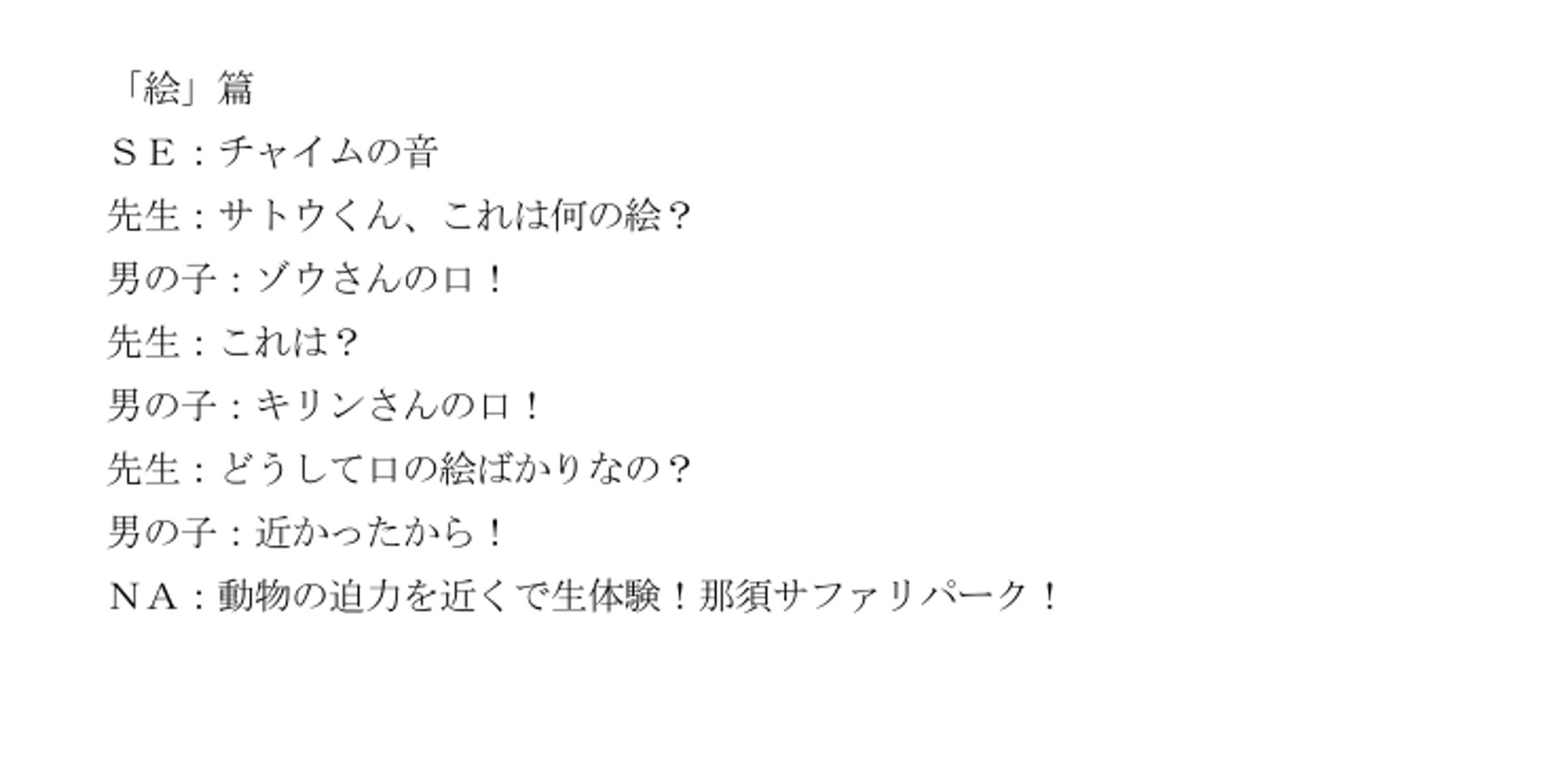 BERRY GOODラジオCMコンテスト2022　優秀賞（那須サファリパーク）-1