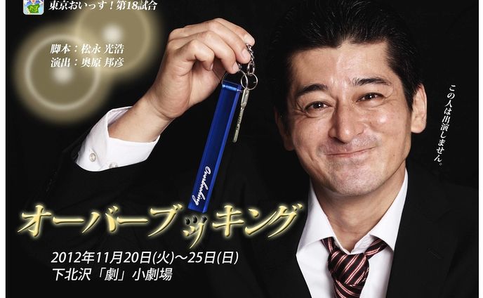 オーバーブッキング