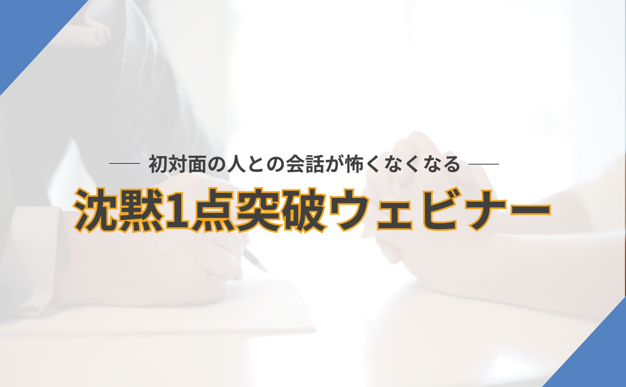 ウェビナー用スライド-1