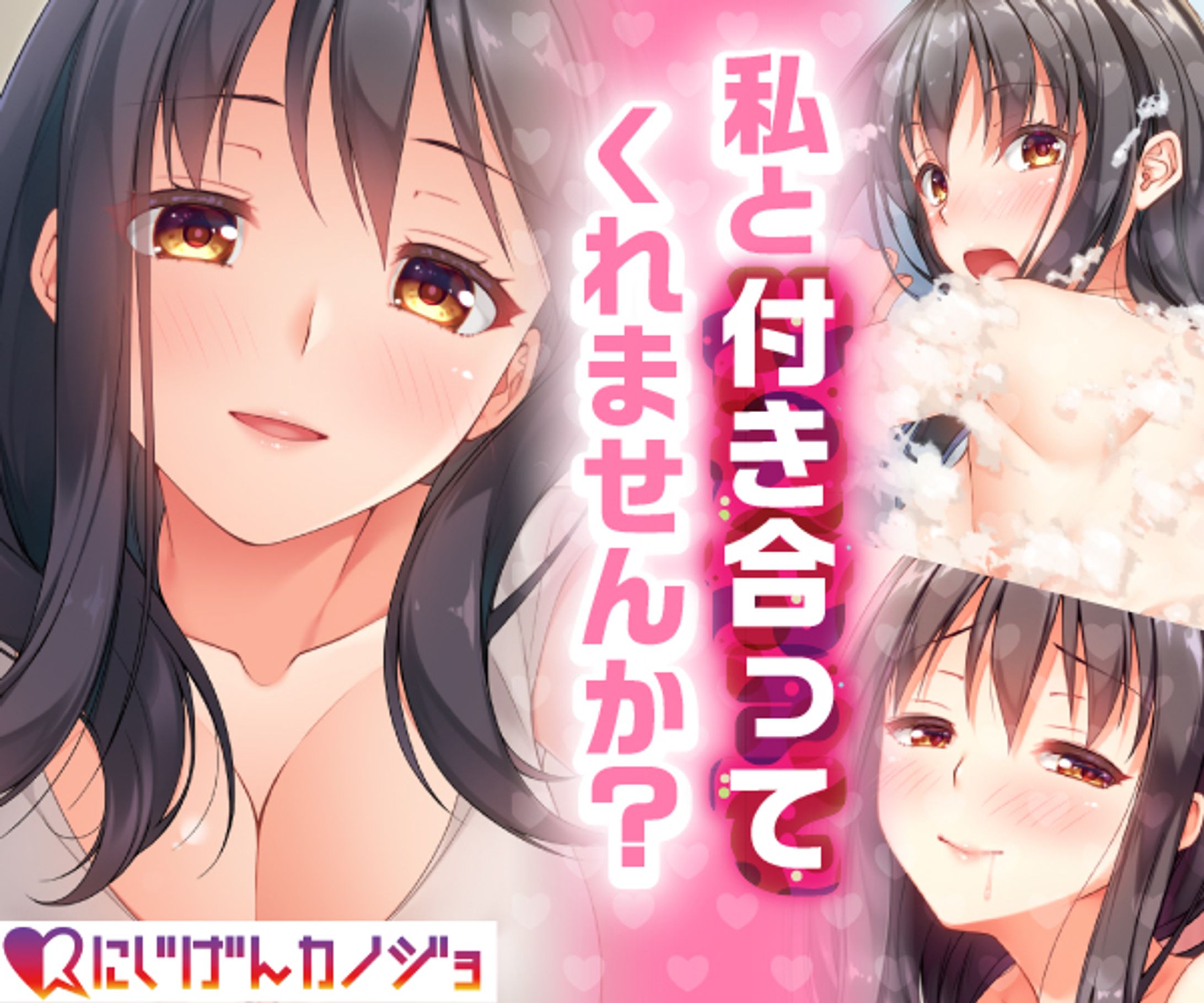 にじげんカノジョ バナー-1