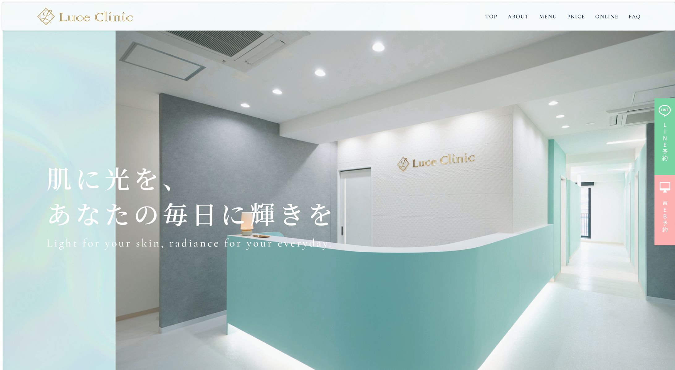 【Webサイト】美容クリニック -1