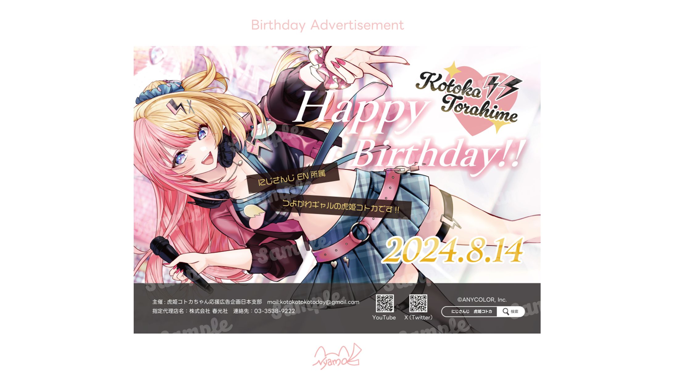 にじさんじ　虎姫コトカ様　お誕生日応援広告-1