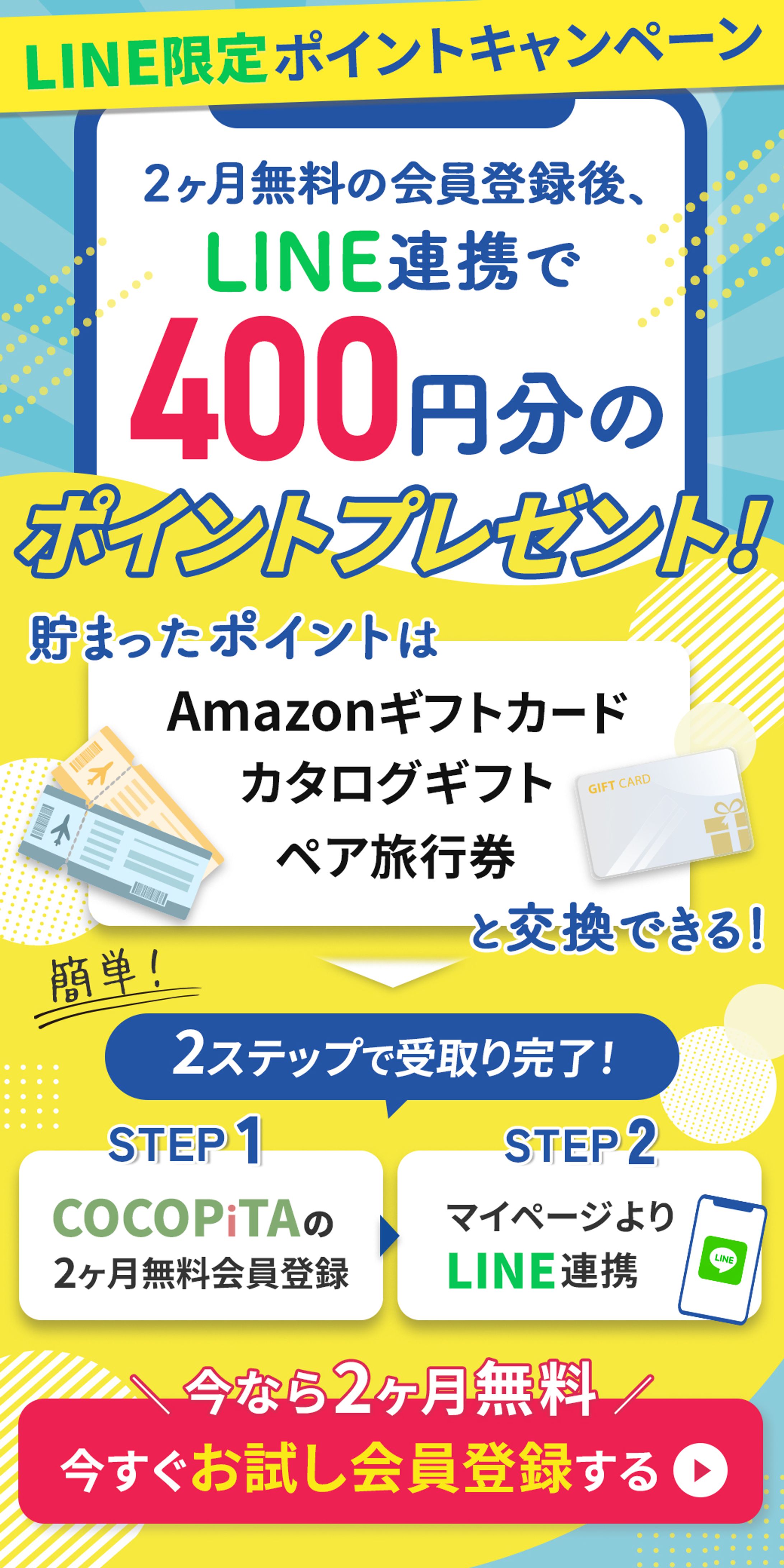 COCOPiTA様_リッチメッセージ-1