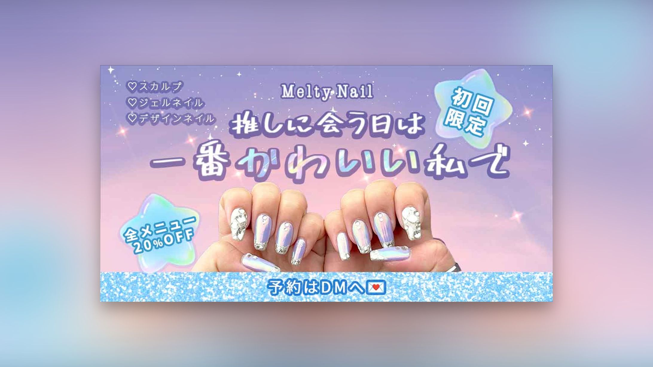 バナー：架空ネイルサロン-1