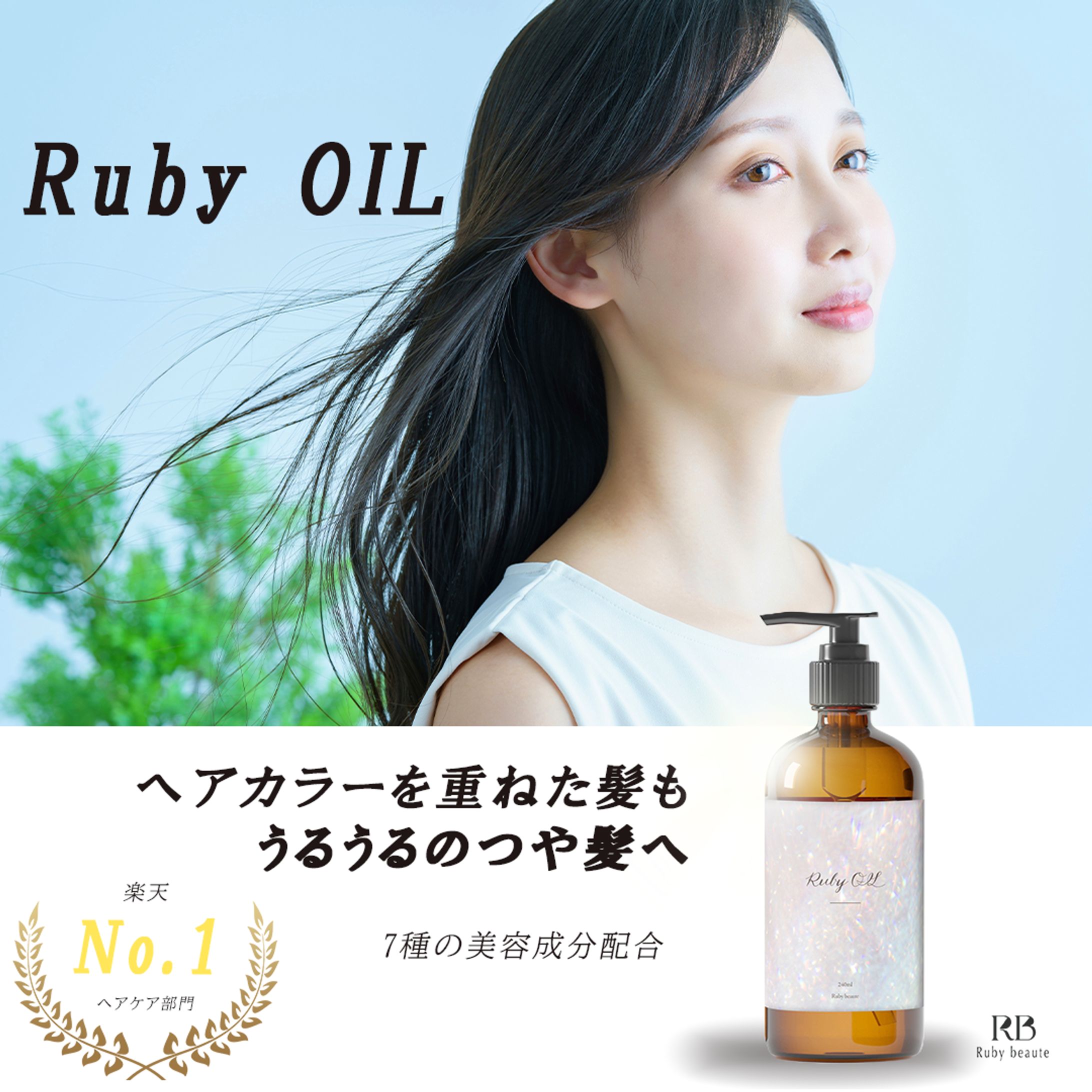 ヘアオイル広告バナー-1