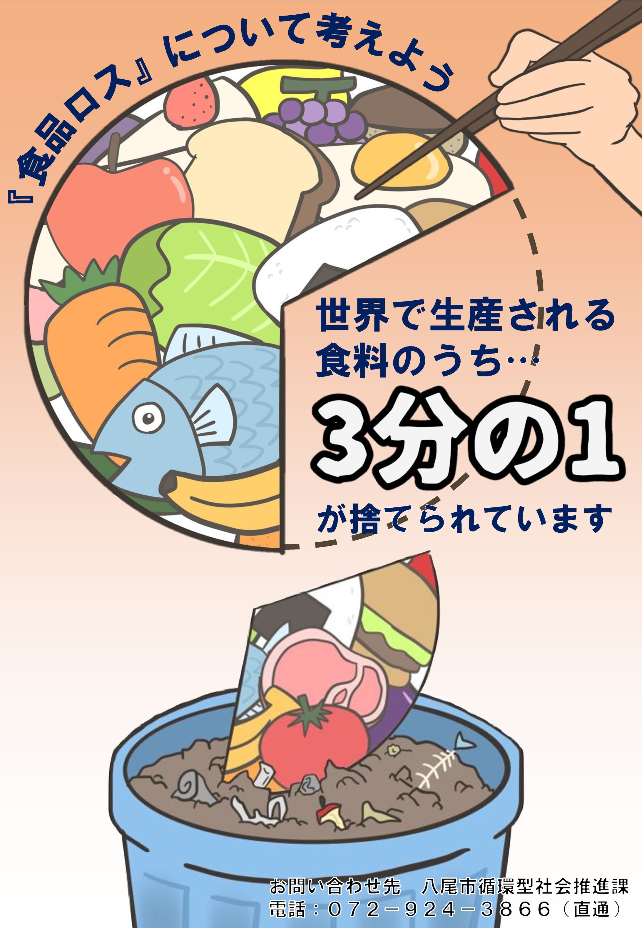 食品ロス啓発チラシ-1