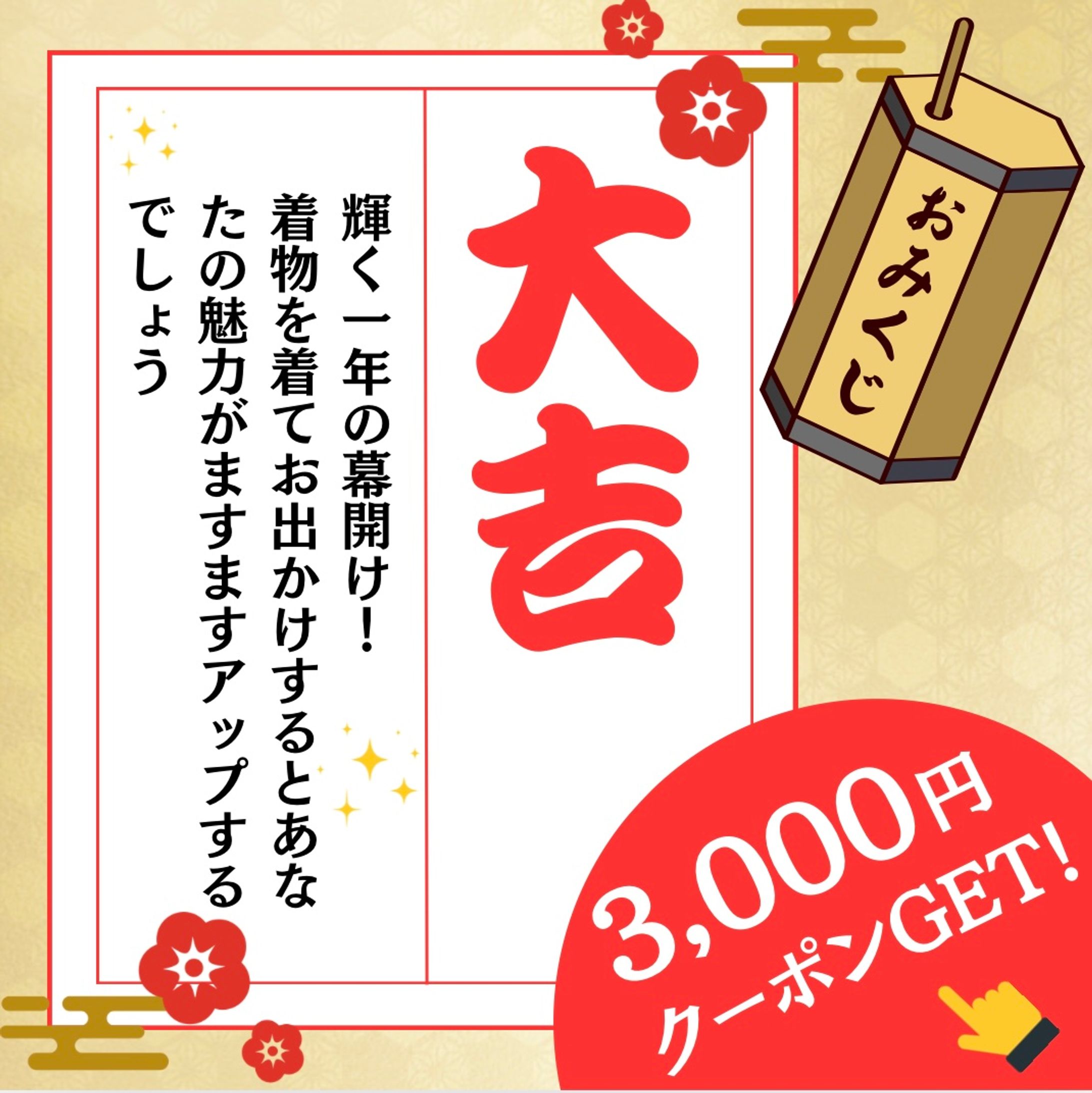 おみくじLINE配信用(着物店)-1