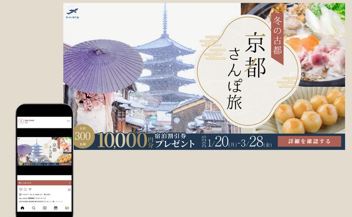 旅行会社キャンペーンバナー