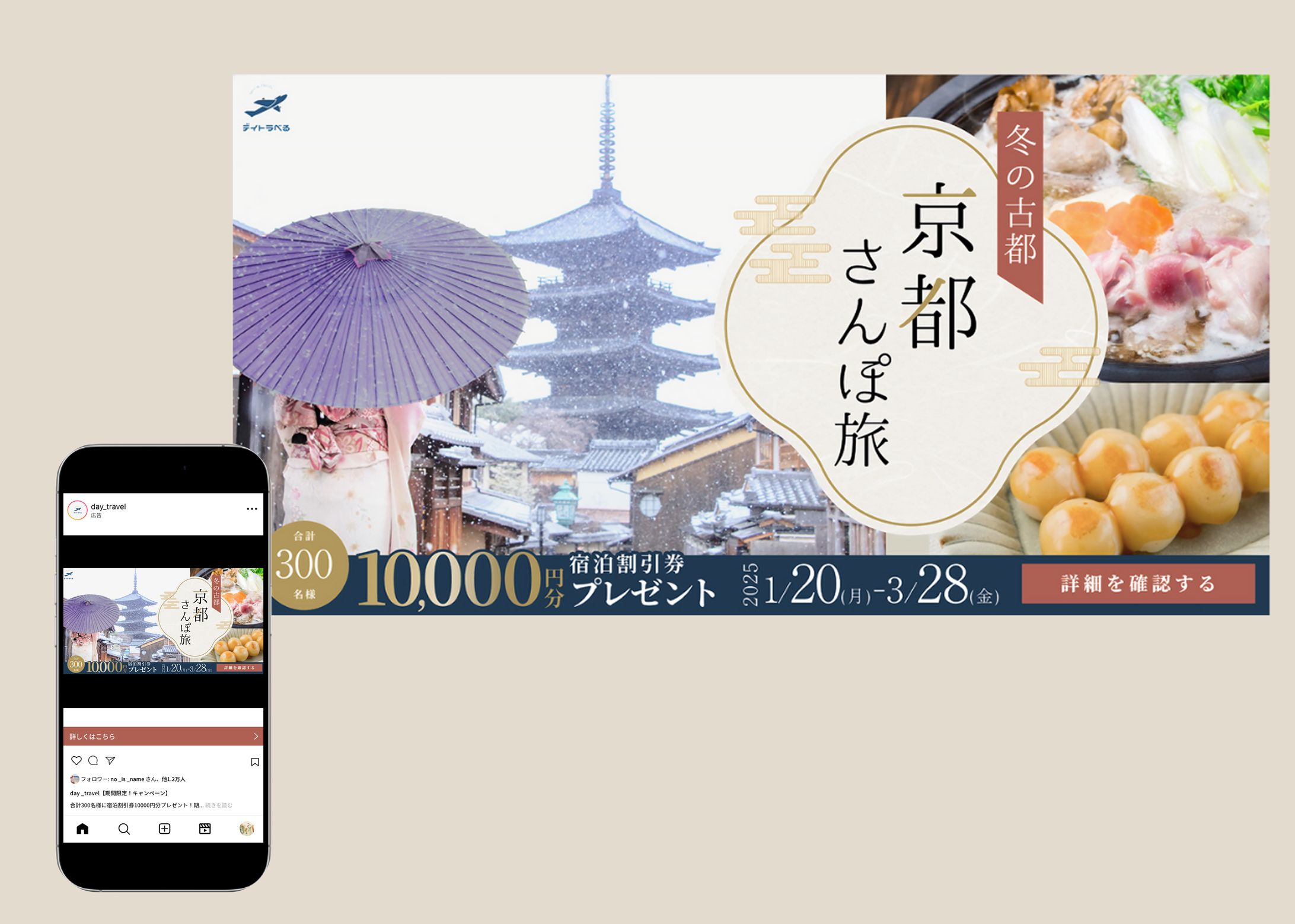 旅行会社キャンペーンバナー-1