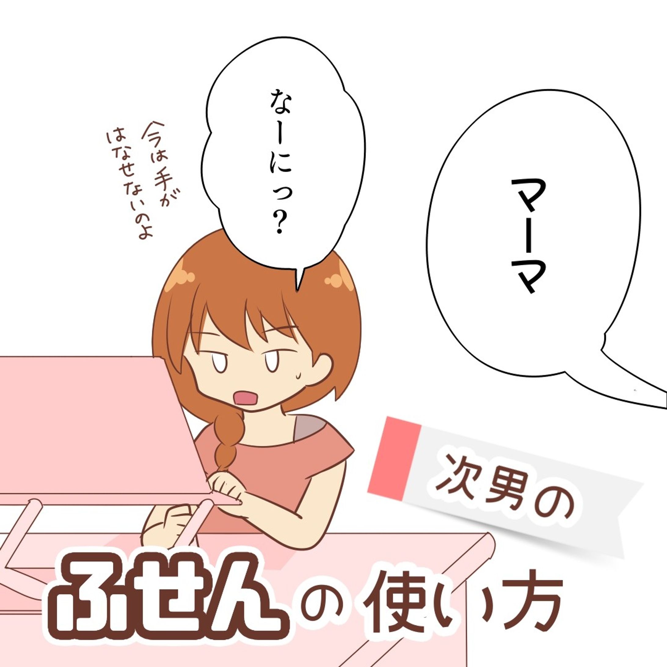 【次男のふせん術】

次男は便せんの変わりにふせんを使う。

私が笑うとふせんを何枚も何枚も使います。
おかげでものすごい早さでふせんがなくなる…

スマブラ（大乱闘スマッシュブラザーズSPECIAL。
対戦アクションゲーム）
私はドヘタだけど楽しいです😂

......................................................................
ブログで先読みできます！
↓プロフィールのリンク、または
　ハイライトから☺️
@bayo_fantasy
✄--------------- ｷ ﾘ ﾄ ﾘ ---------------✄

LINEスタンプ販売中です。
ハイライトからタップしてみてね！

#コミックエッセイ #育児漫画 #下の子 #下の子あるある #ふせん術 #甘えん坊息子-1