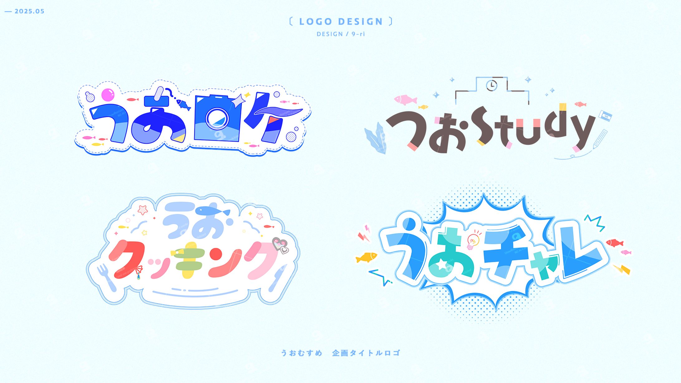 LOGO｜うおむすめ　企画タイトル-1