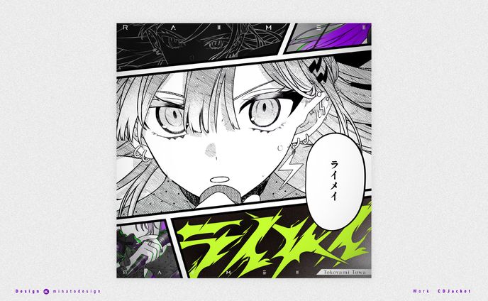 常闇トワ様 オリジナルソング「ライメイ」のロゴ・CDジャケット