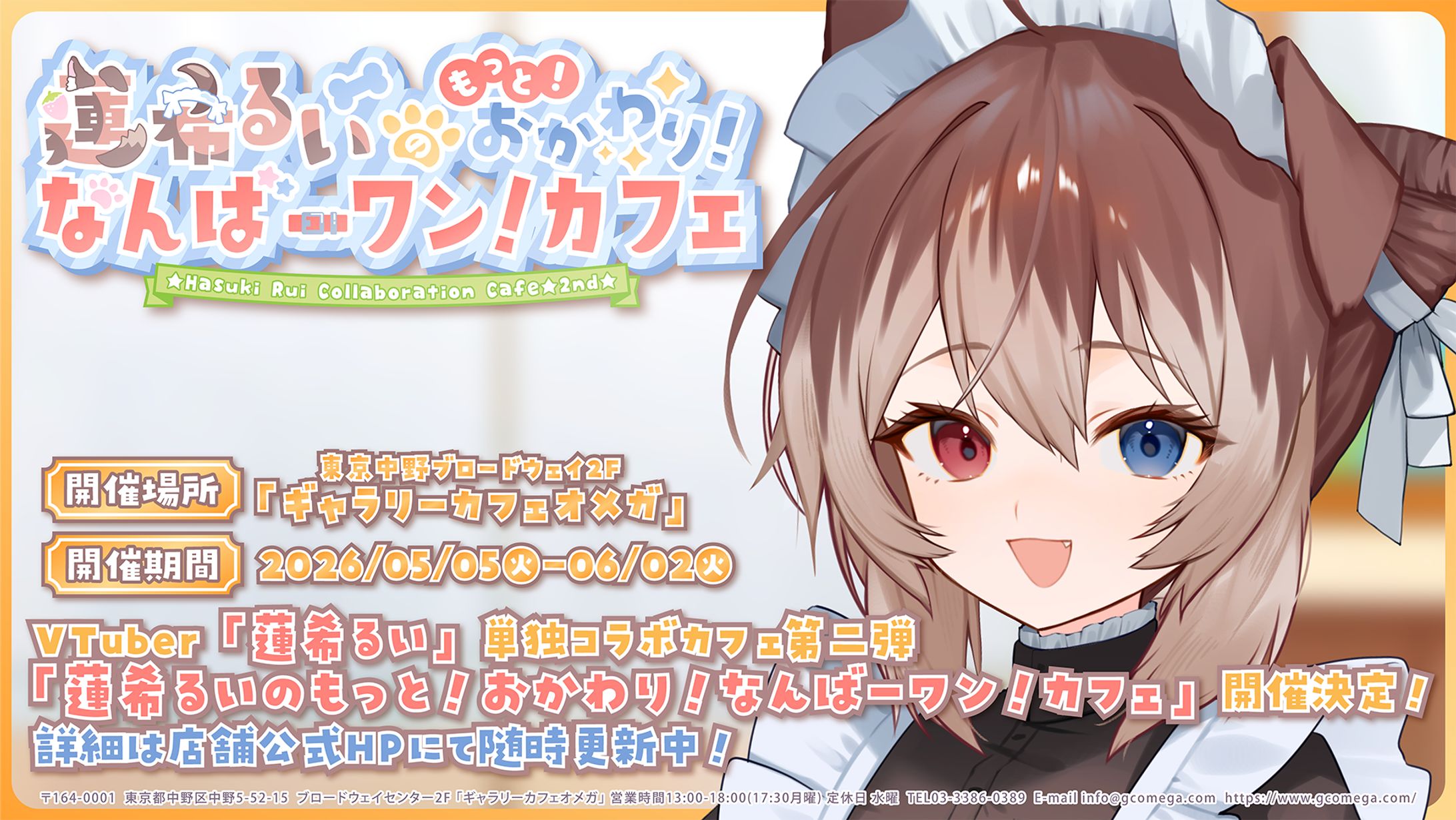 コラボカフェ第２弾【ギャラリーカフェオメガ】-1