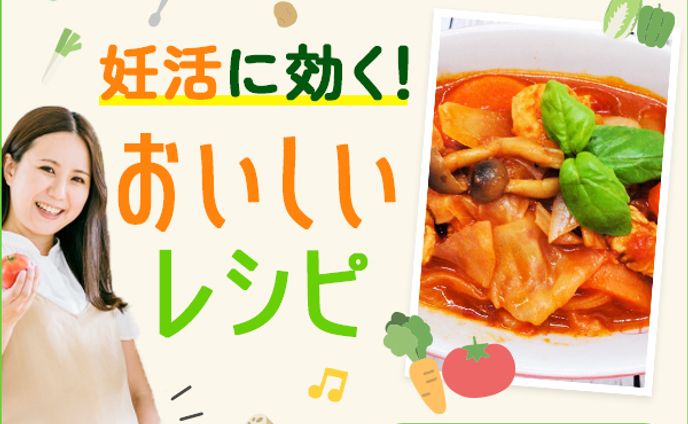 バナー：妊活レシピ