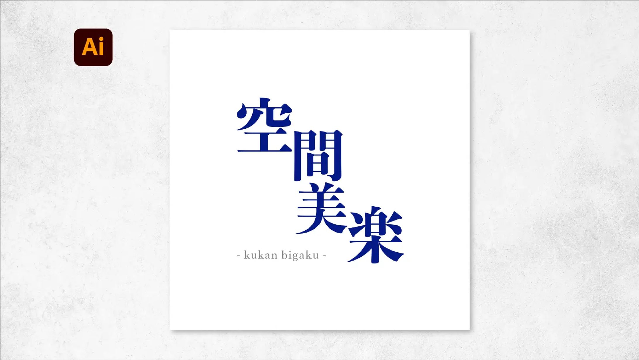 ロゴ：空間美楽-1