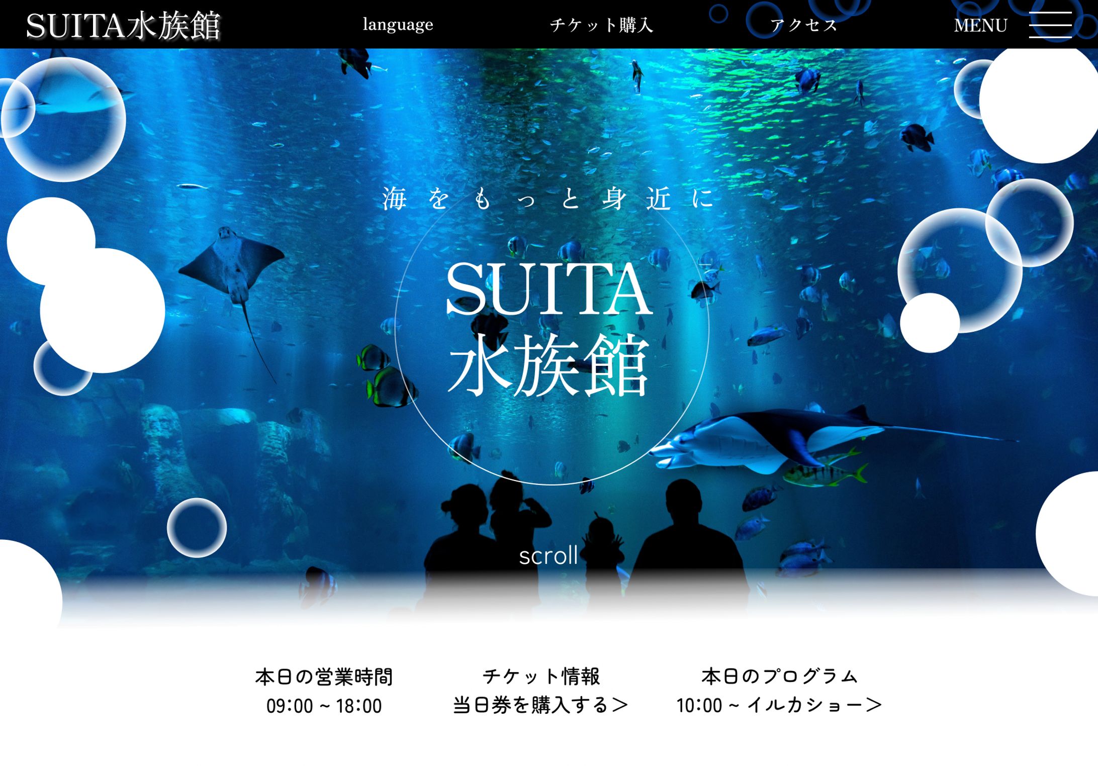 水族館LP（PC版/スマホ版）-1