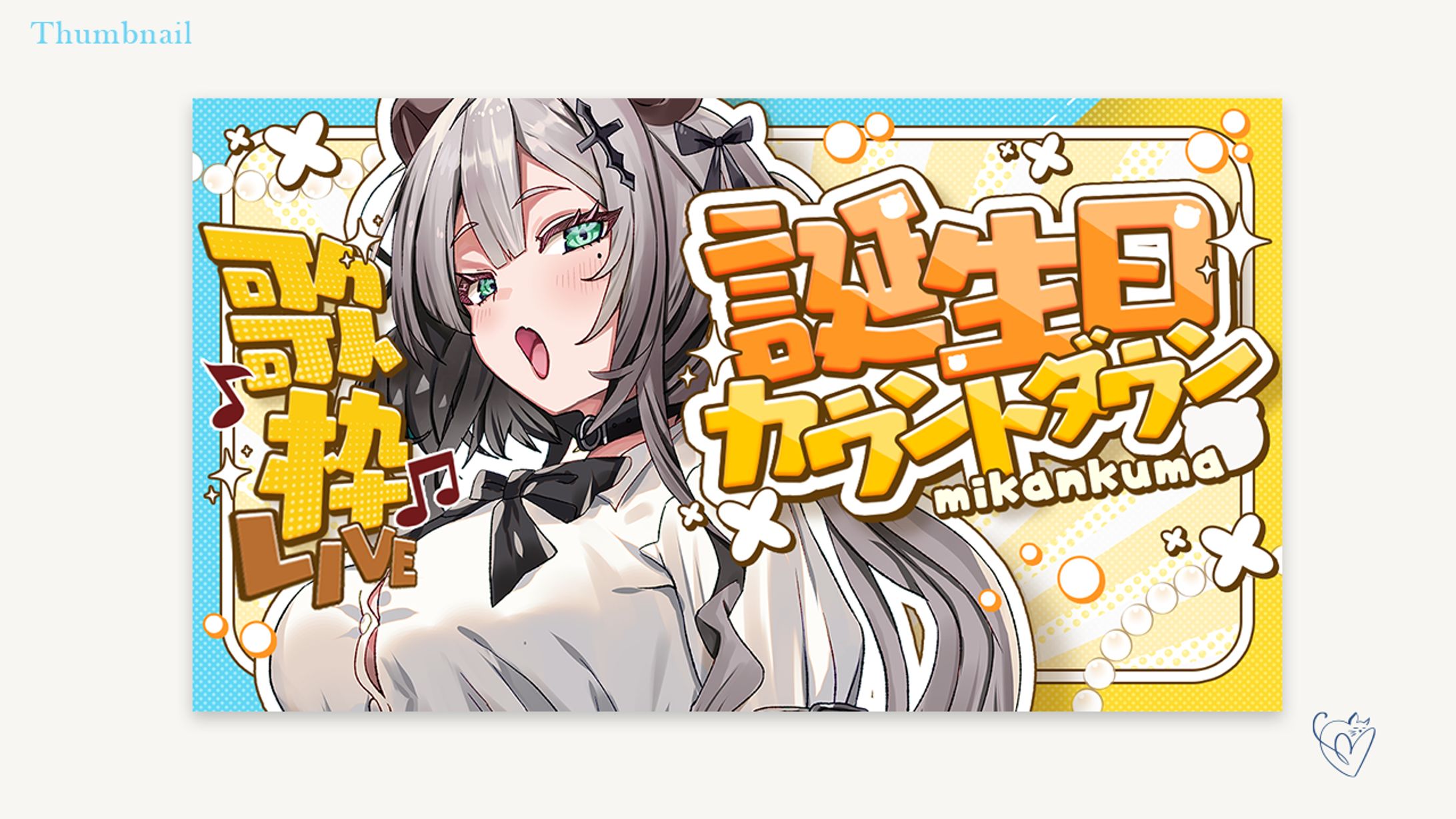 みかんクマ様 /サムネイル-1