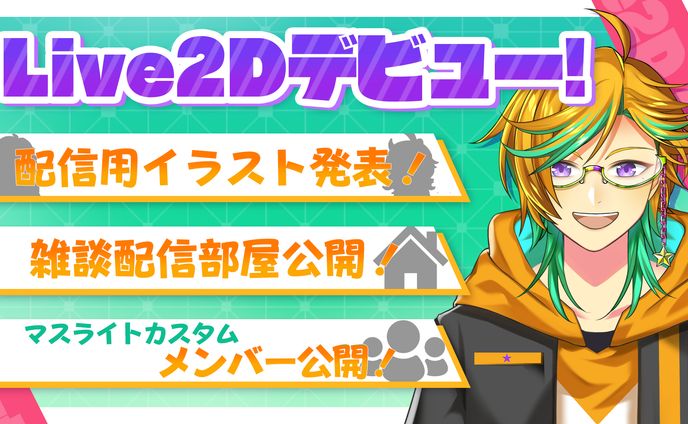 ディレクター、予定表