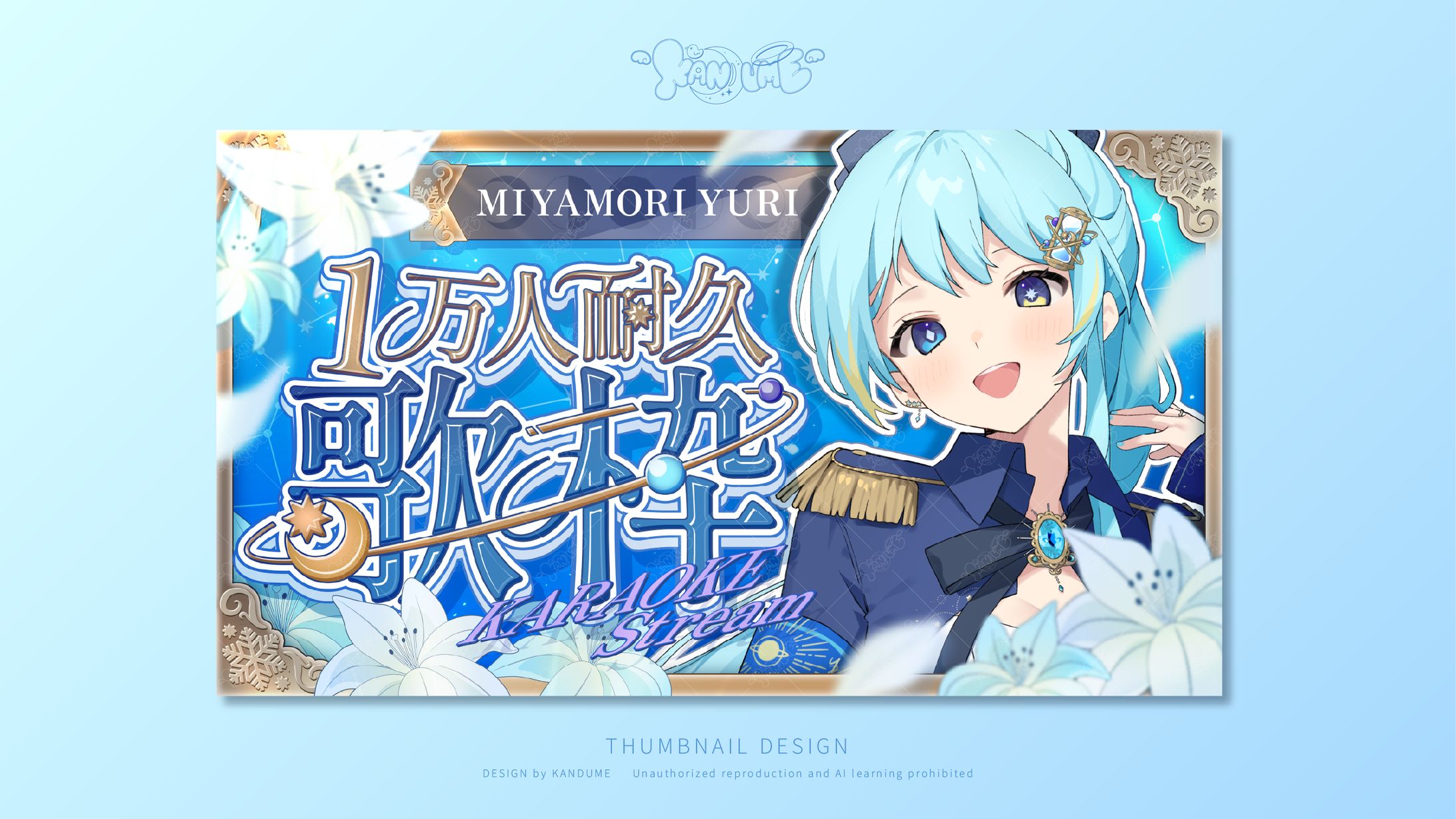 宮守ゆりさま / １万人耐久歌枠サムネイル-1