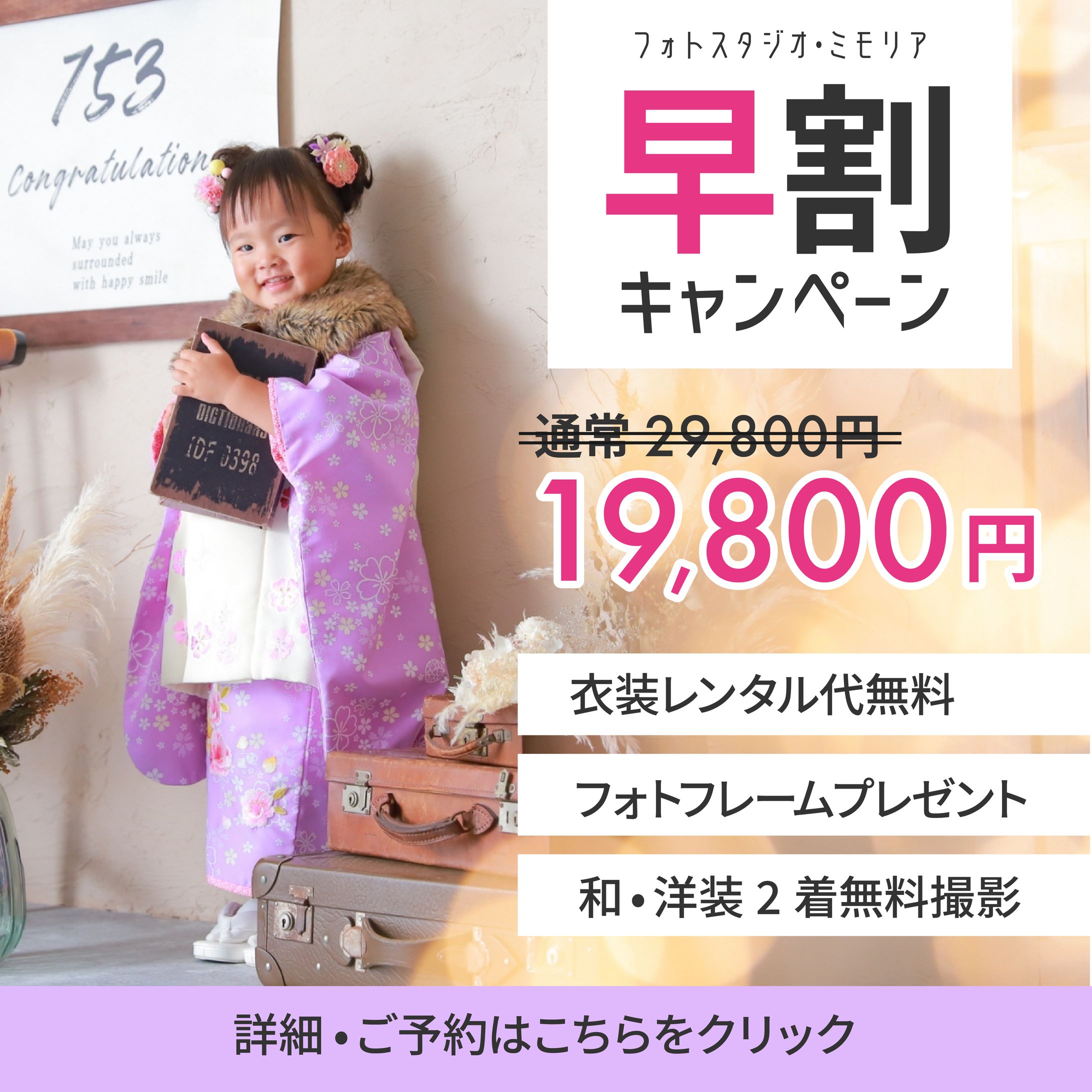 バナー（架空）七五三早割キャンペーン-1