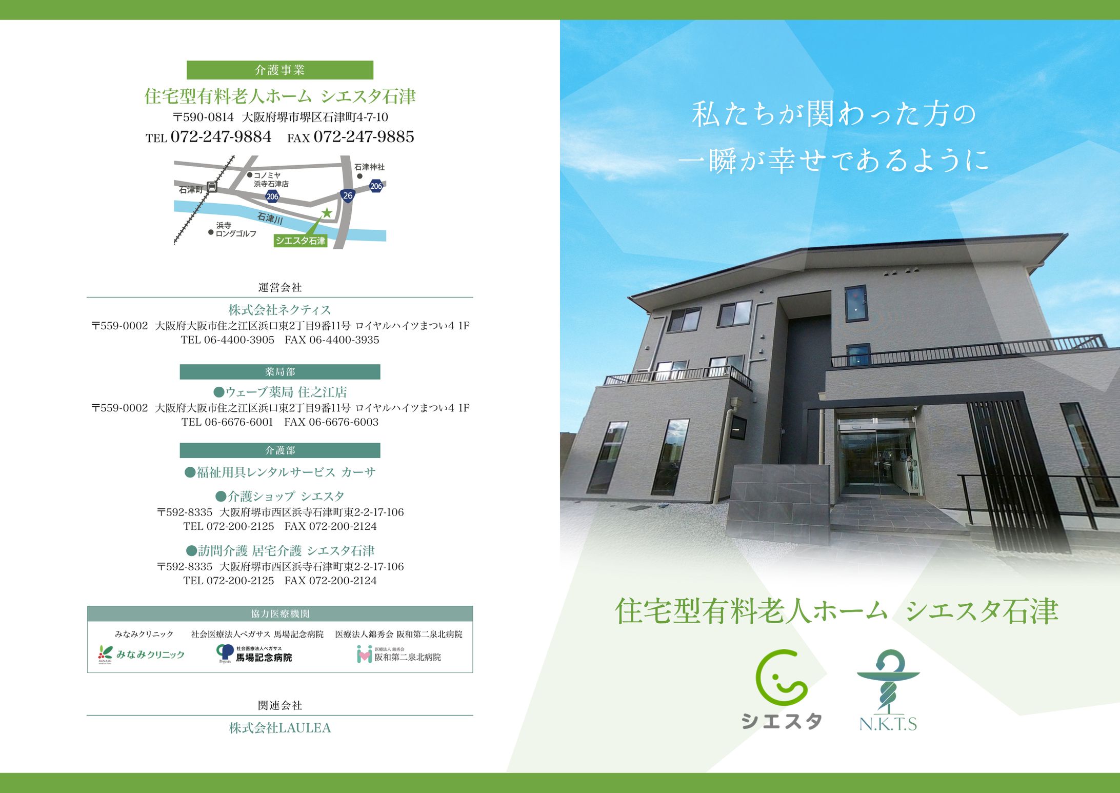 老人ホームパンフレット-1