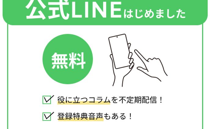 LINEお友達登録促バナー