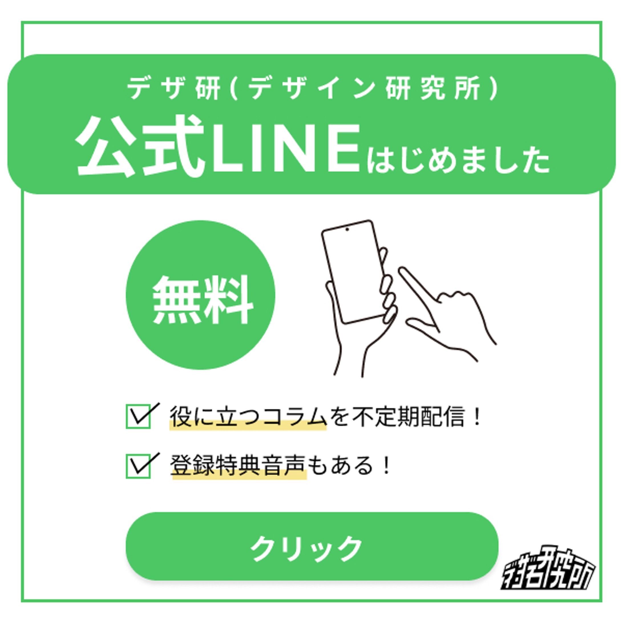 LINEお友達登録促バナー-1