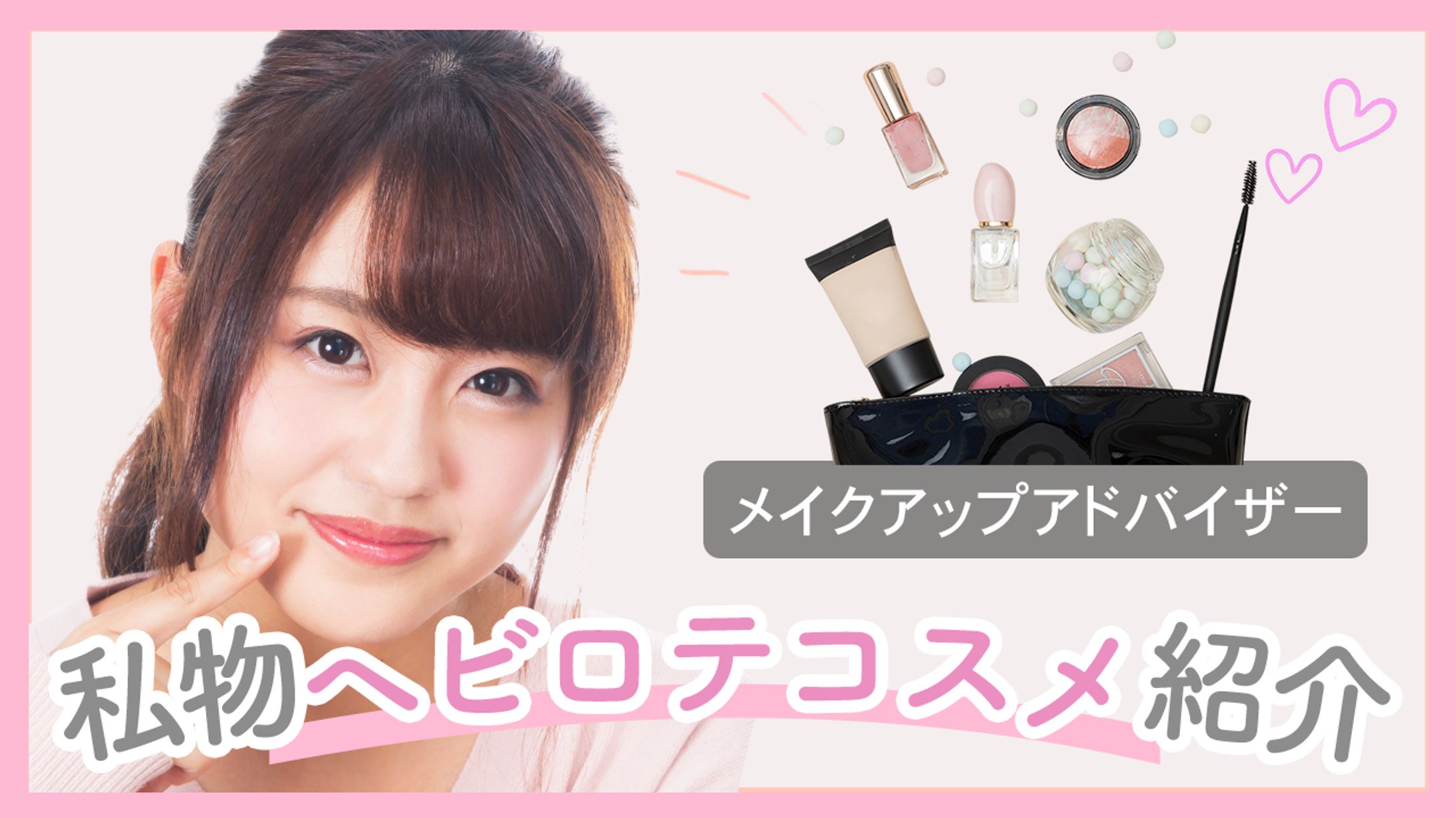 ファッション・美容・コスメ系サンプル3-1