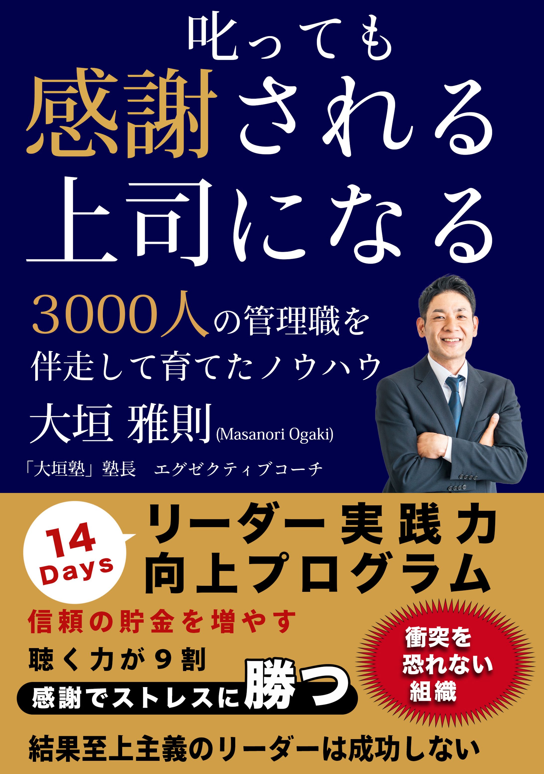 電子書籍　感謝される-1