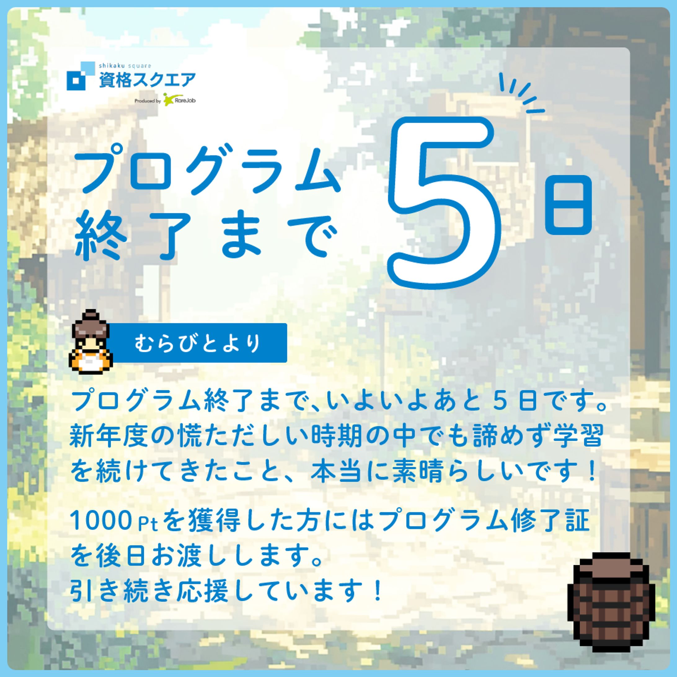 学習プログラム終了カウントダウン画像-1