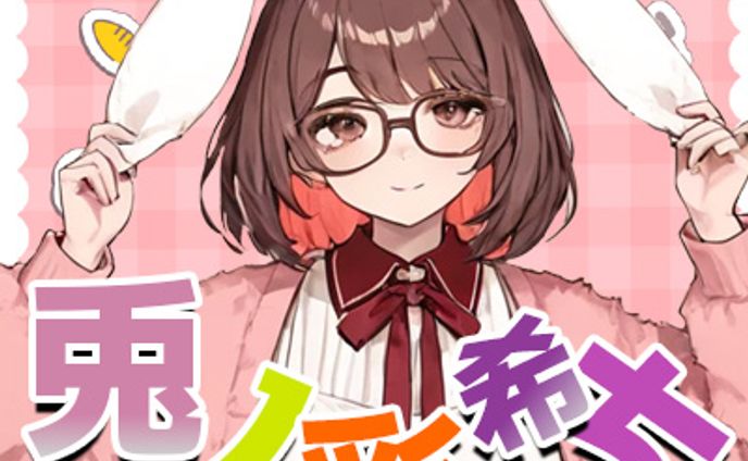 兎ノ彩希ちサムネイル他各種