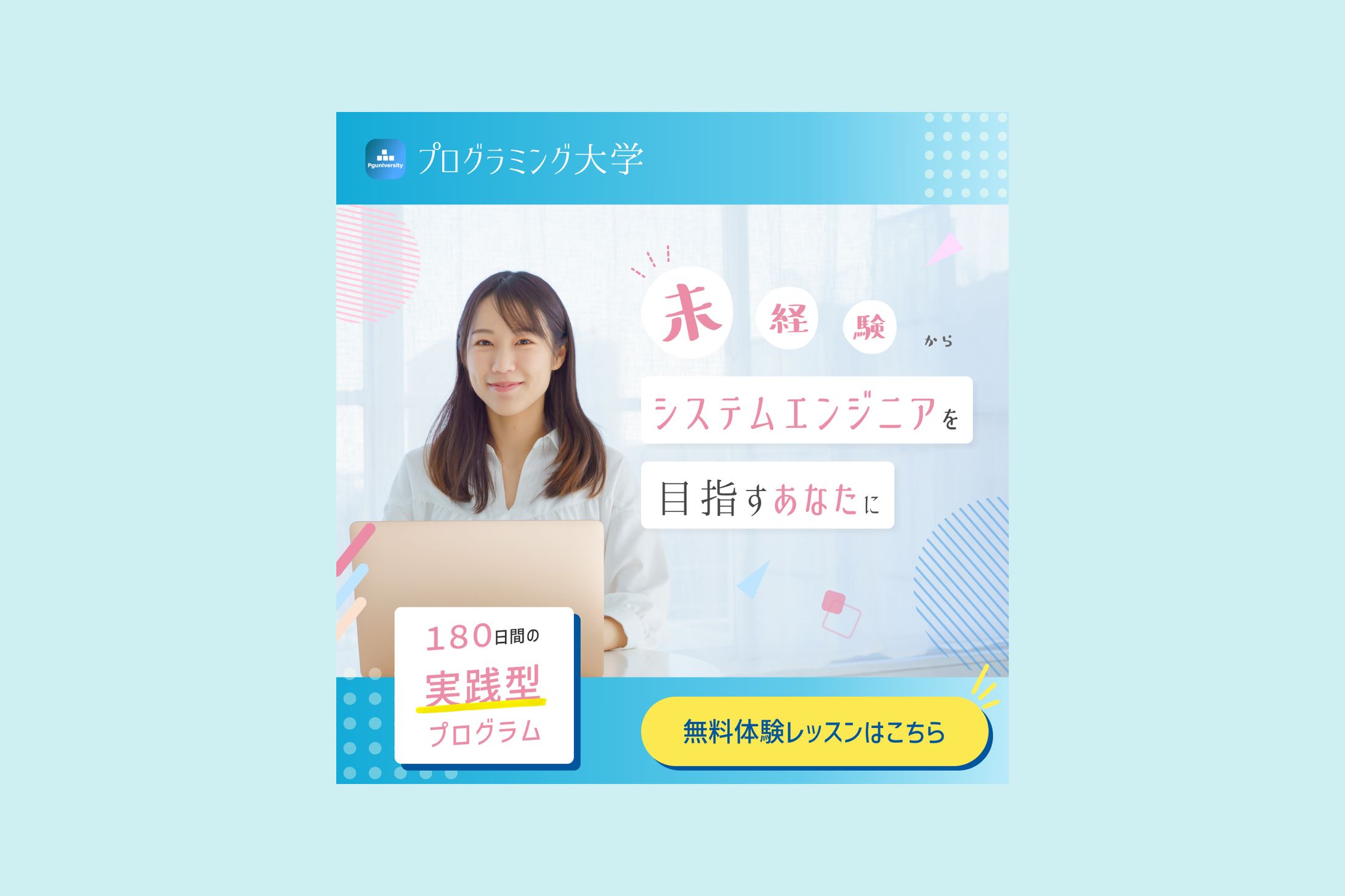 プログラミング大学バナー　　　　　（架空のスクール）-1