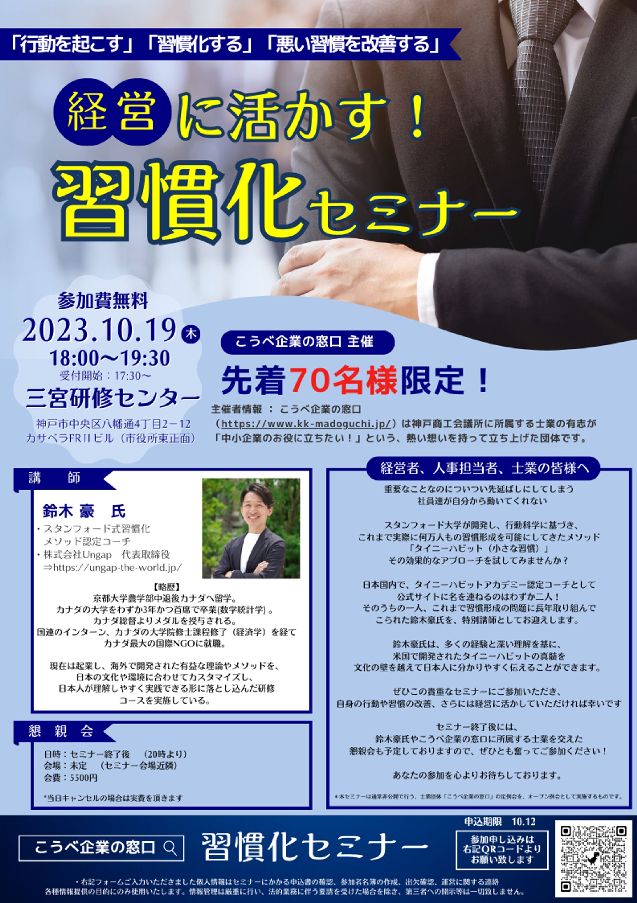 こうべ企業様　セミナーチラシ-1