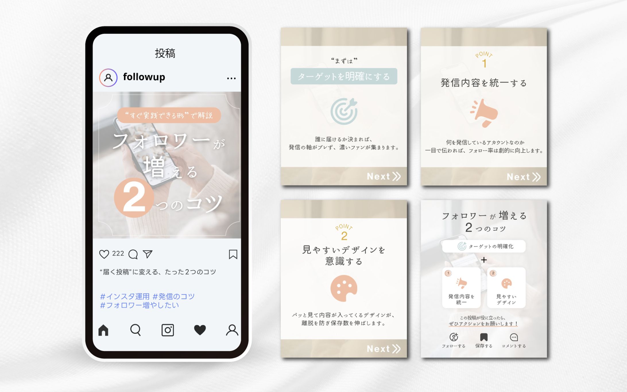 Instagramフィード投稿 | フォロワーを増やすコツ-1