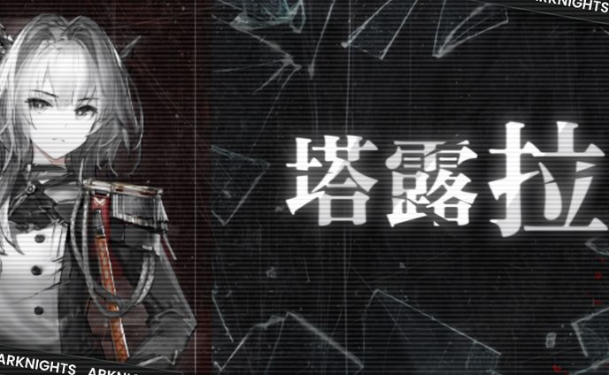 ARKNIGHTS TWITTER BANNER