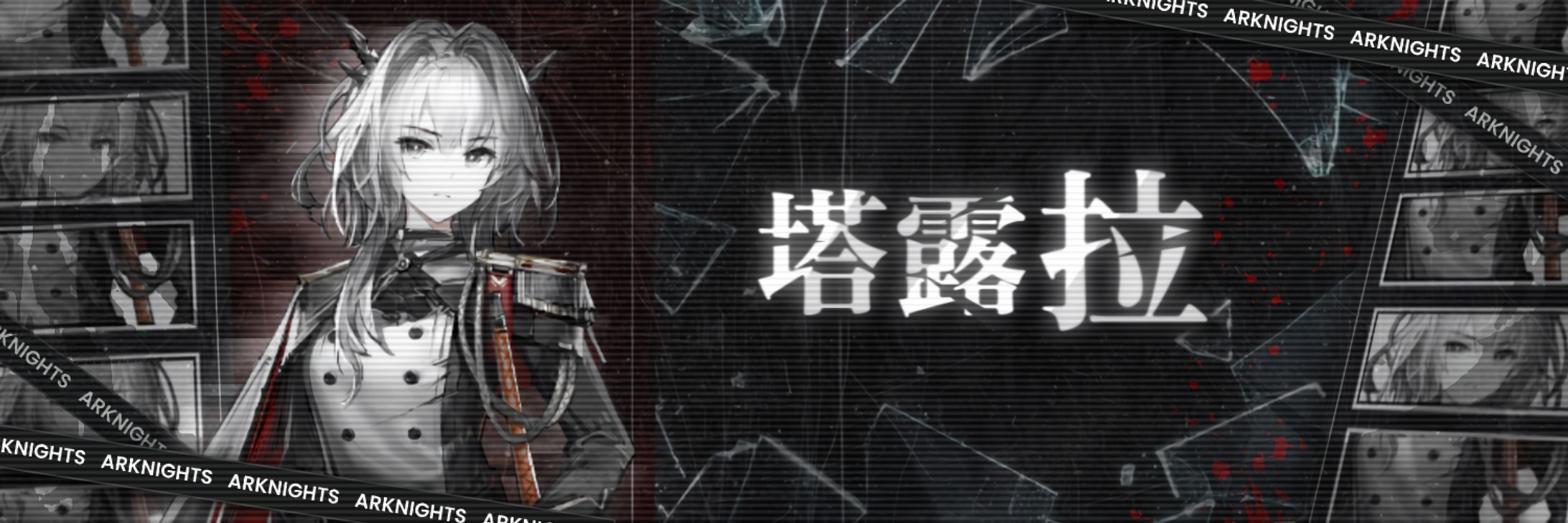 ARKNIGHTS TWITTER BANNER-1