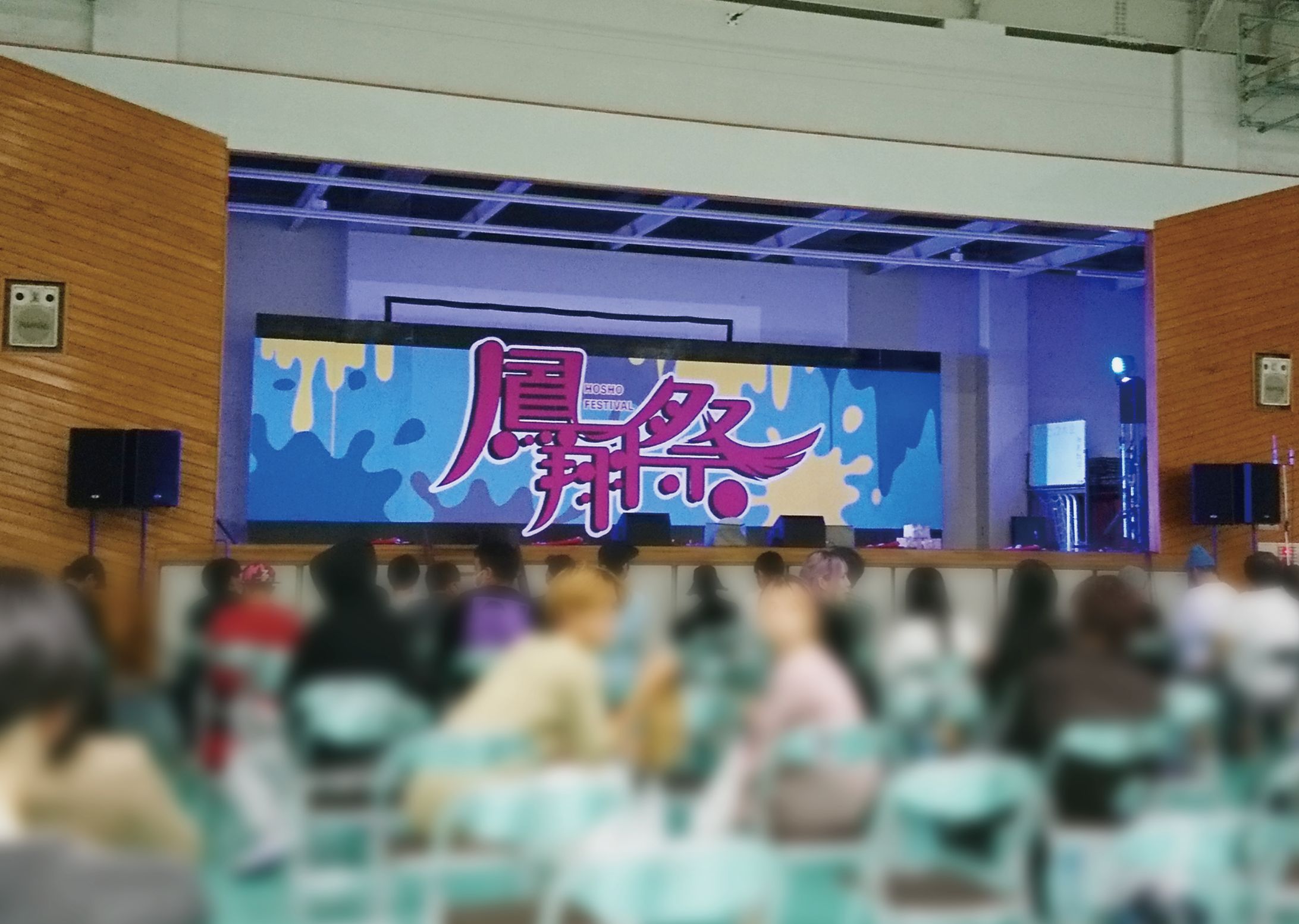 【大型制作】大学祭ステージ背景デザイン・制作-1