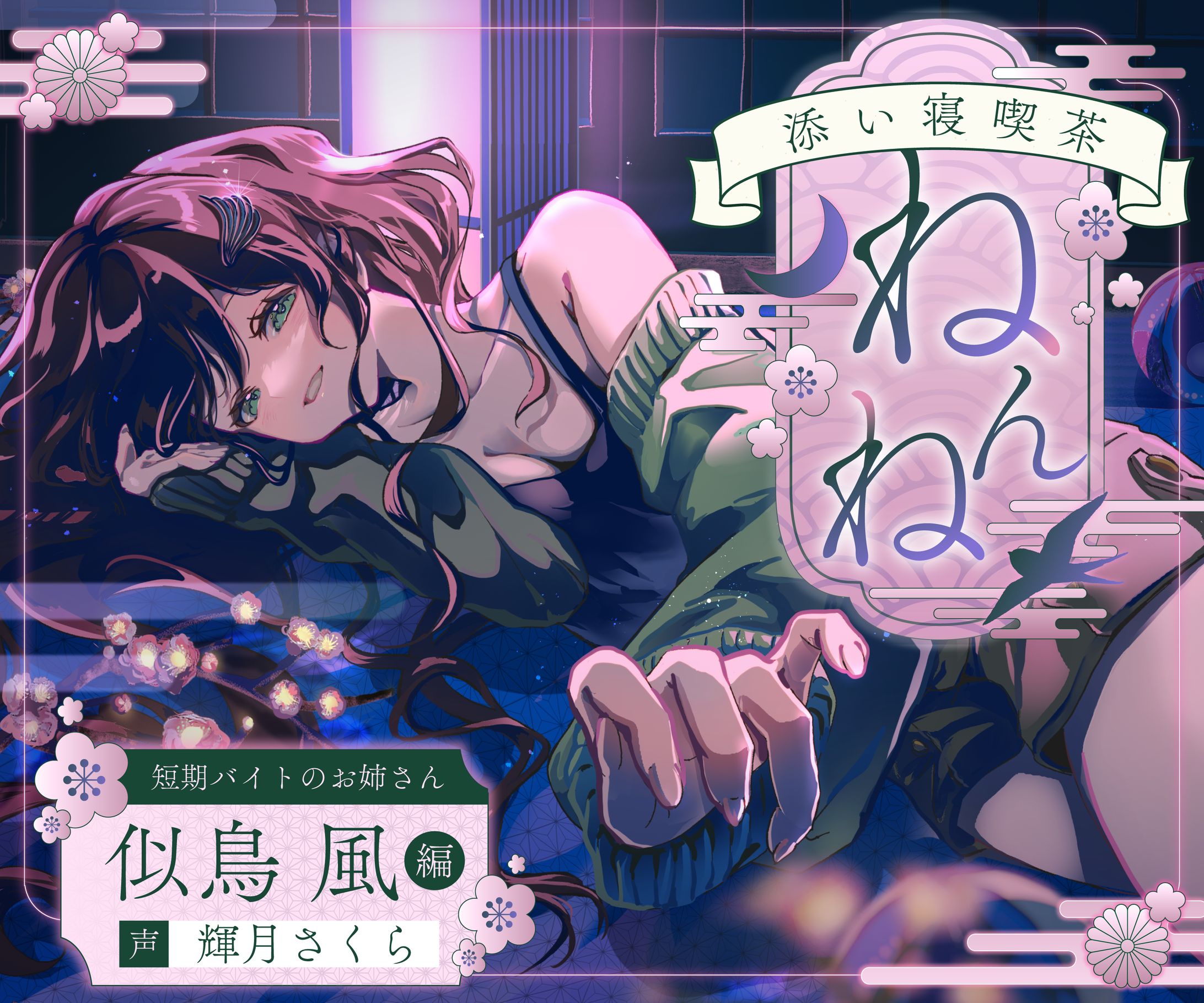 音声作品　ジャケットデザイン-1