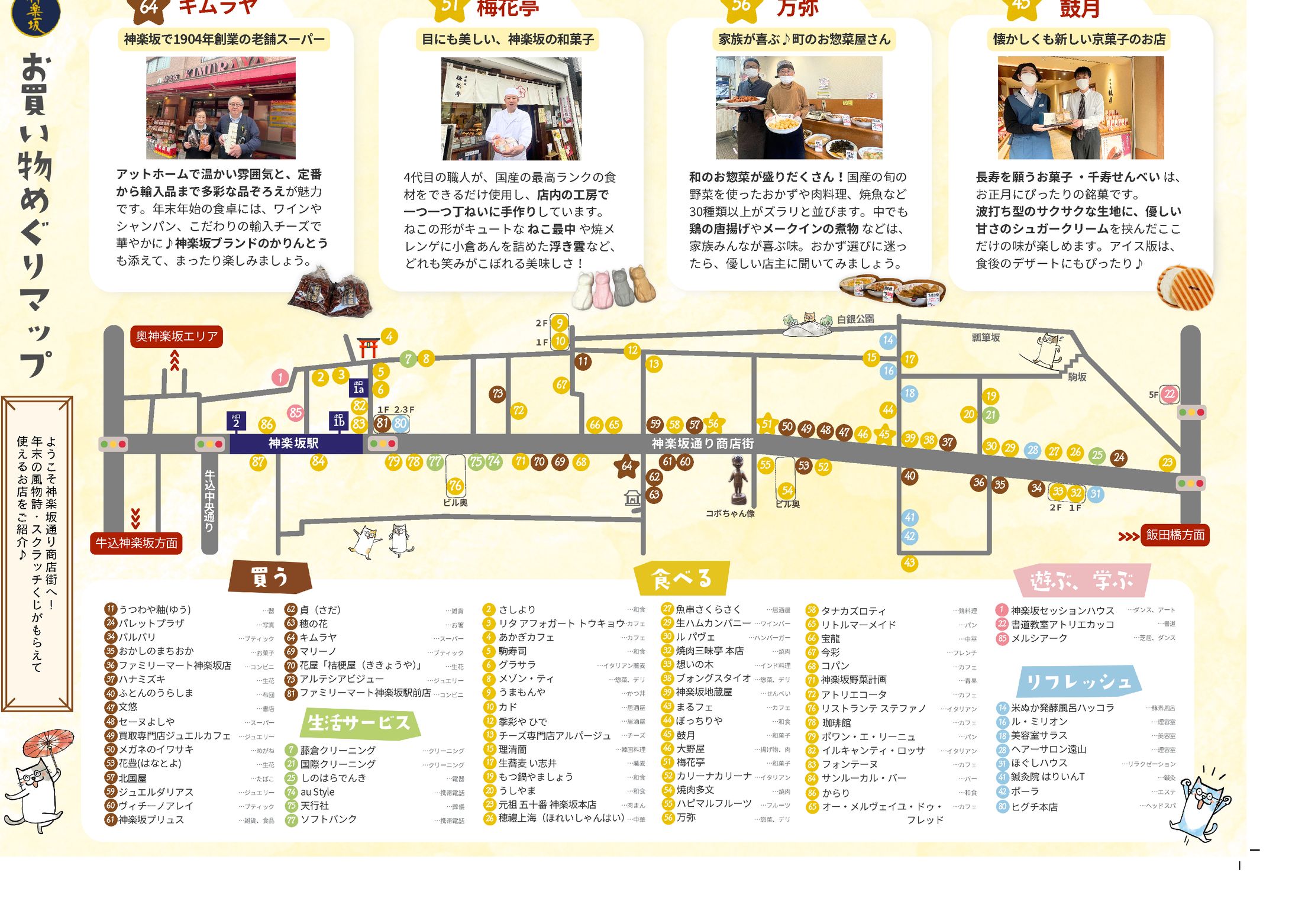 神楽坂商店街振興組合様／地域リーフレット-1
