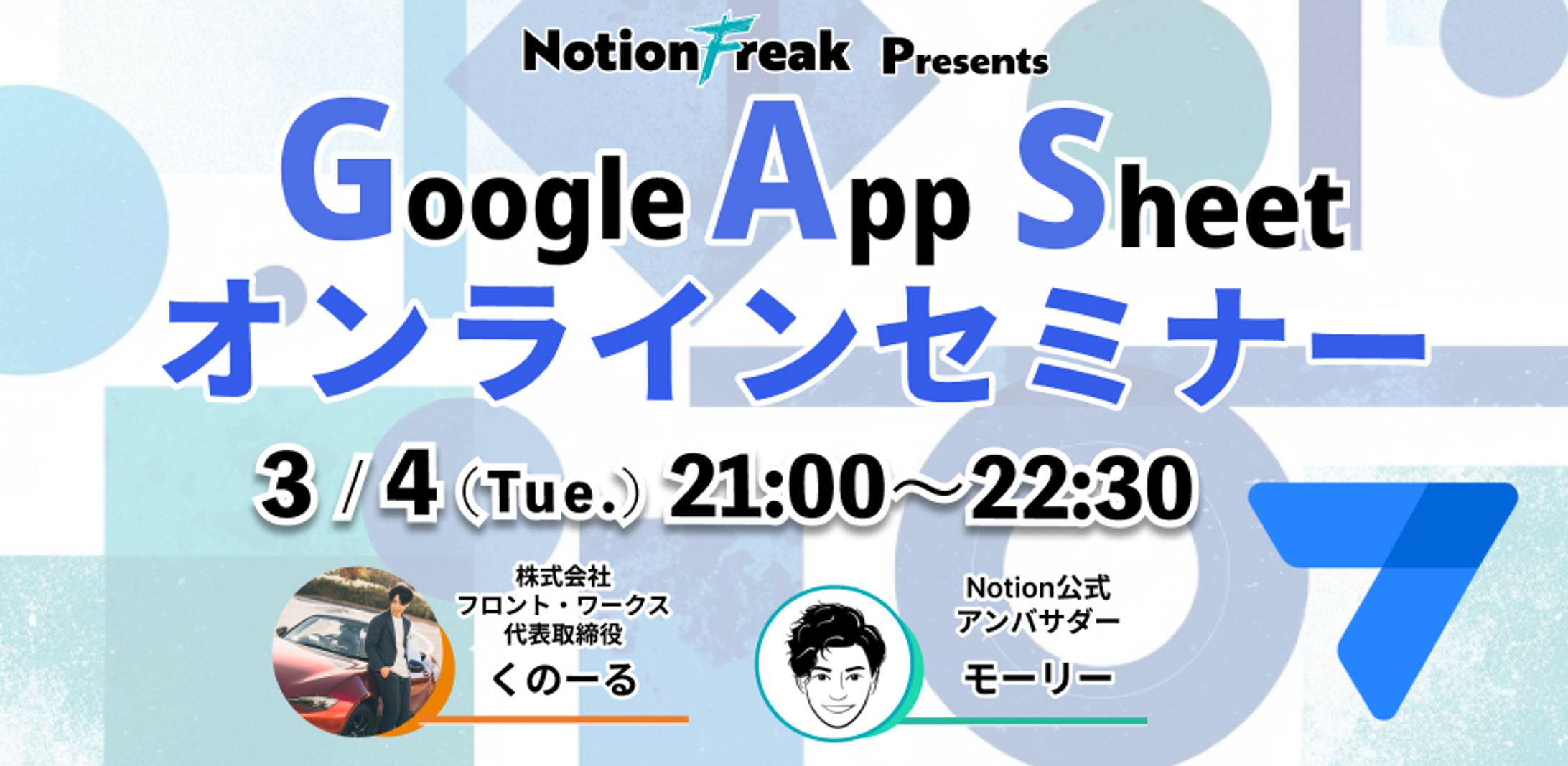 イベントバナー作成：2025年3月-1