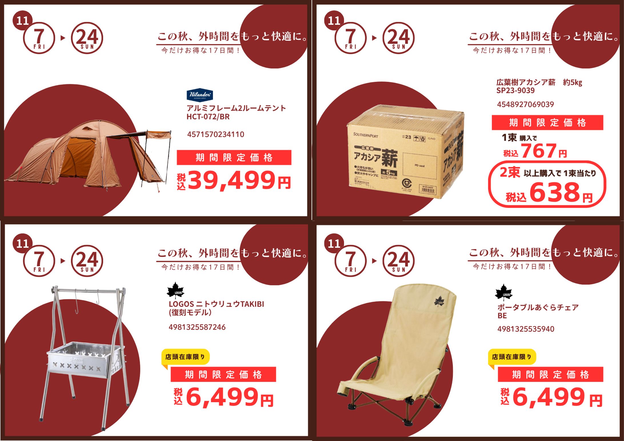 2025.11　セールPOP-1