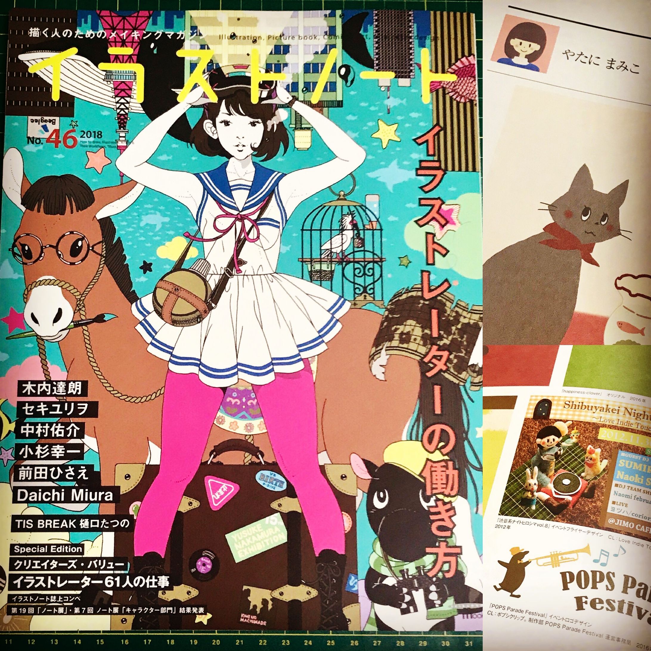 【雑誌掲載情報】イラストノート No.46-1