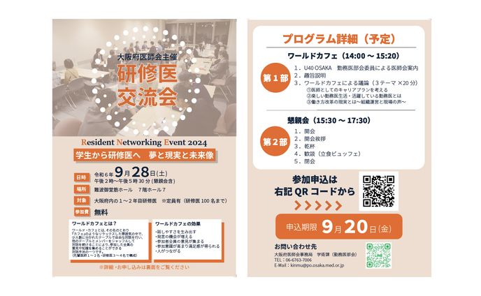 【チラシ】交流イベント